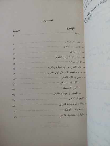 عبد المنعم رياض ١٩١٩ - ١٩٦٩ - ملحق بالصور