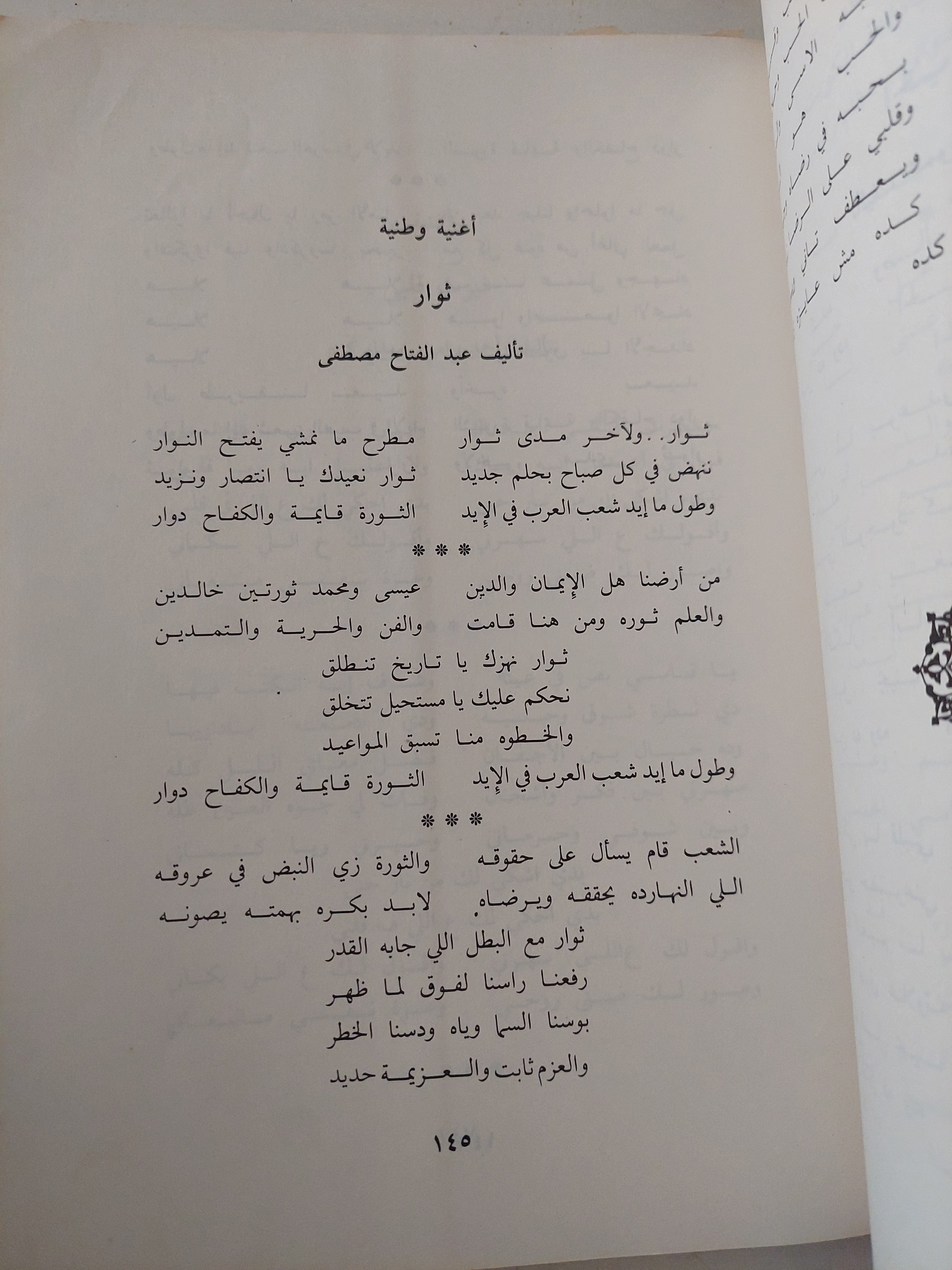 حياة وأغانى كوكب الشرق أم كلثوم