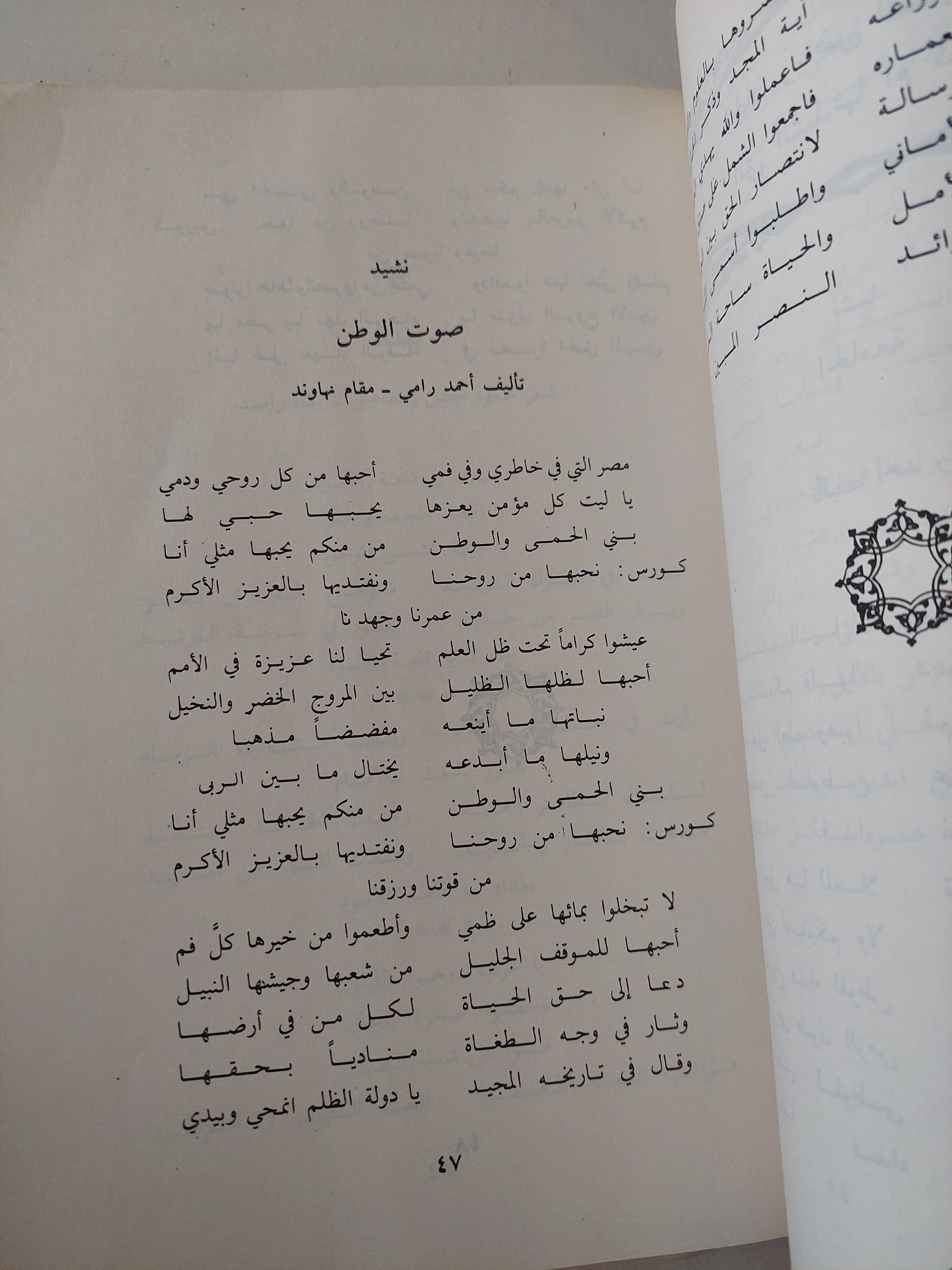 حياة وأغانى كوكب الشرق أم كلثوم