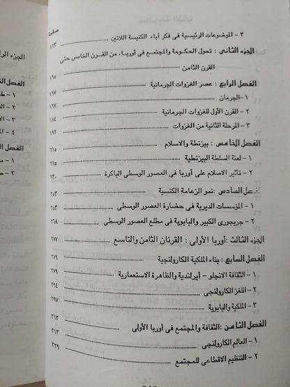 العصور الوسطى الباكرة / نورمان كانتور