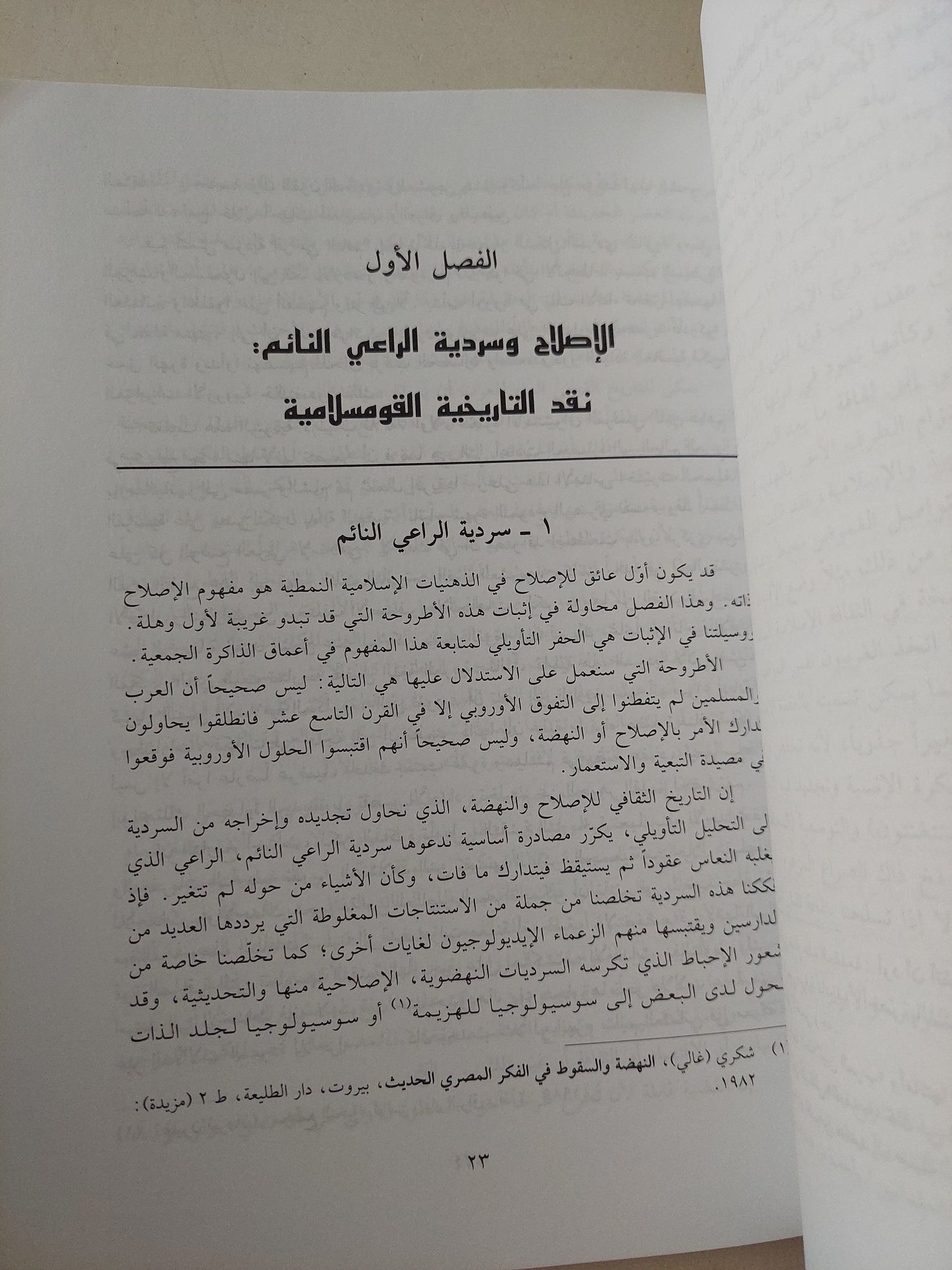 الإسلام .. نزوات العنف وإستراتيجيات الإصلاح / محمد الحداد