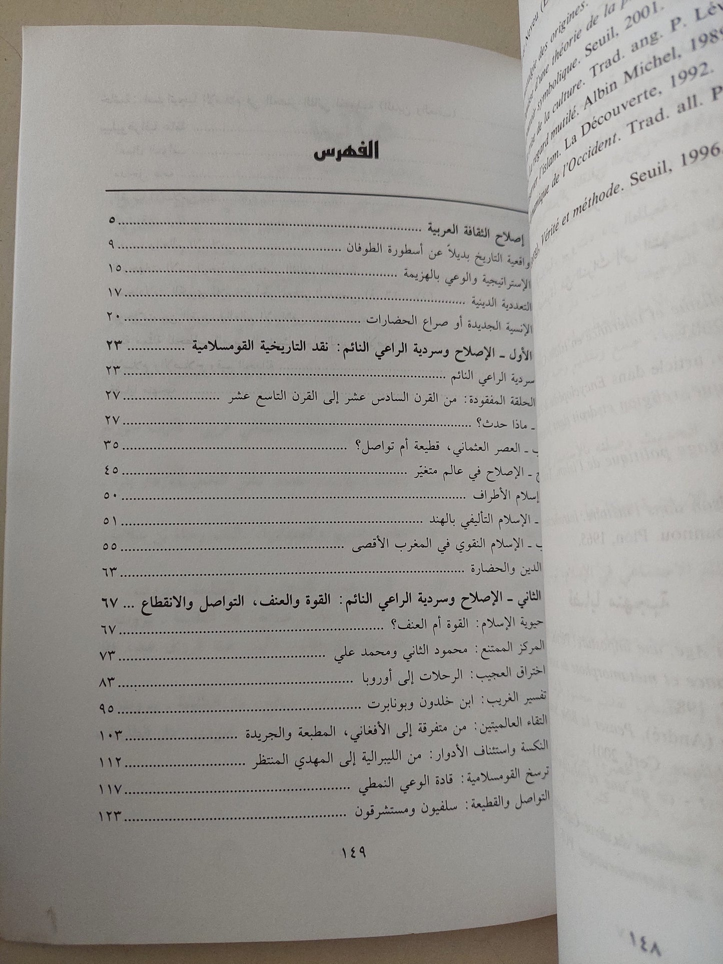 الإسلام .. نزوات العنف وإستراتيجيات الإصلاح / محمد الحداد