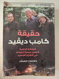 حقيقة كامب ديفيد .. الوقائع الخفية لإنهيار عملية السلام فى الشرق الأوسط / كلايتون سويشر