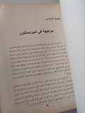 حقيقة كامب ديفيد .. الوقائع الخفية لإنهيار عملية السلام فى الشرق الأوسط / كلايتون سويشر