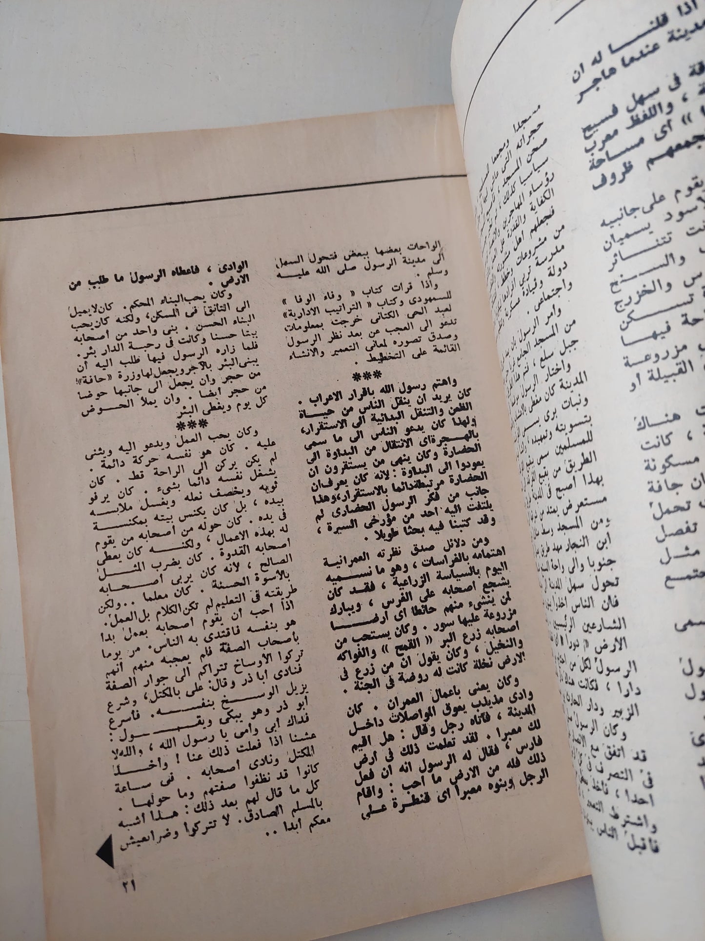 مجلة الهلال .. سبتمبر 1978 .. قصة حب لا تنسى - قطع كبير