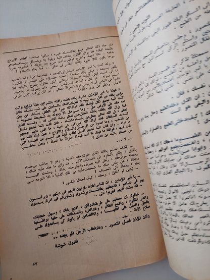 مجلة الهلال .. سبتمبر 1977 .. الفتنة بين الرجل والمرأة - قطع كبير