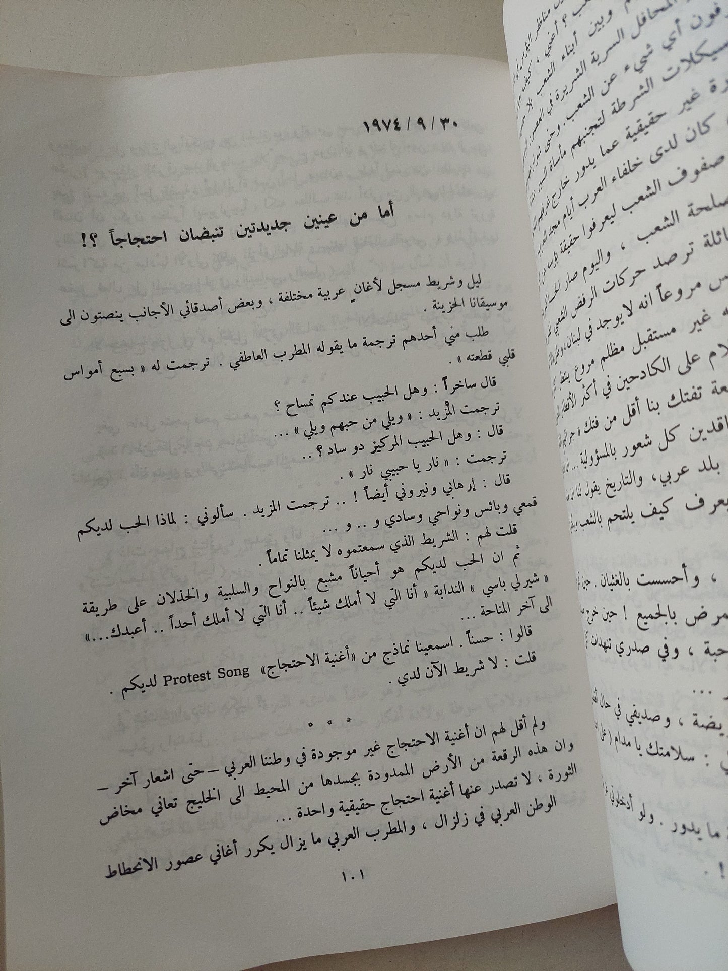 صفارة إنذار داخل رأسى / غادة السمان