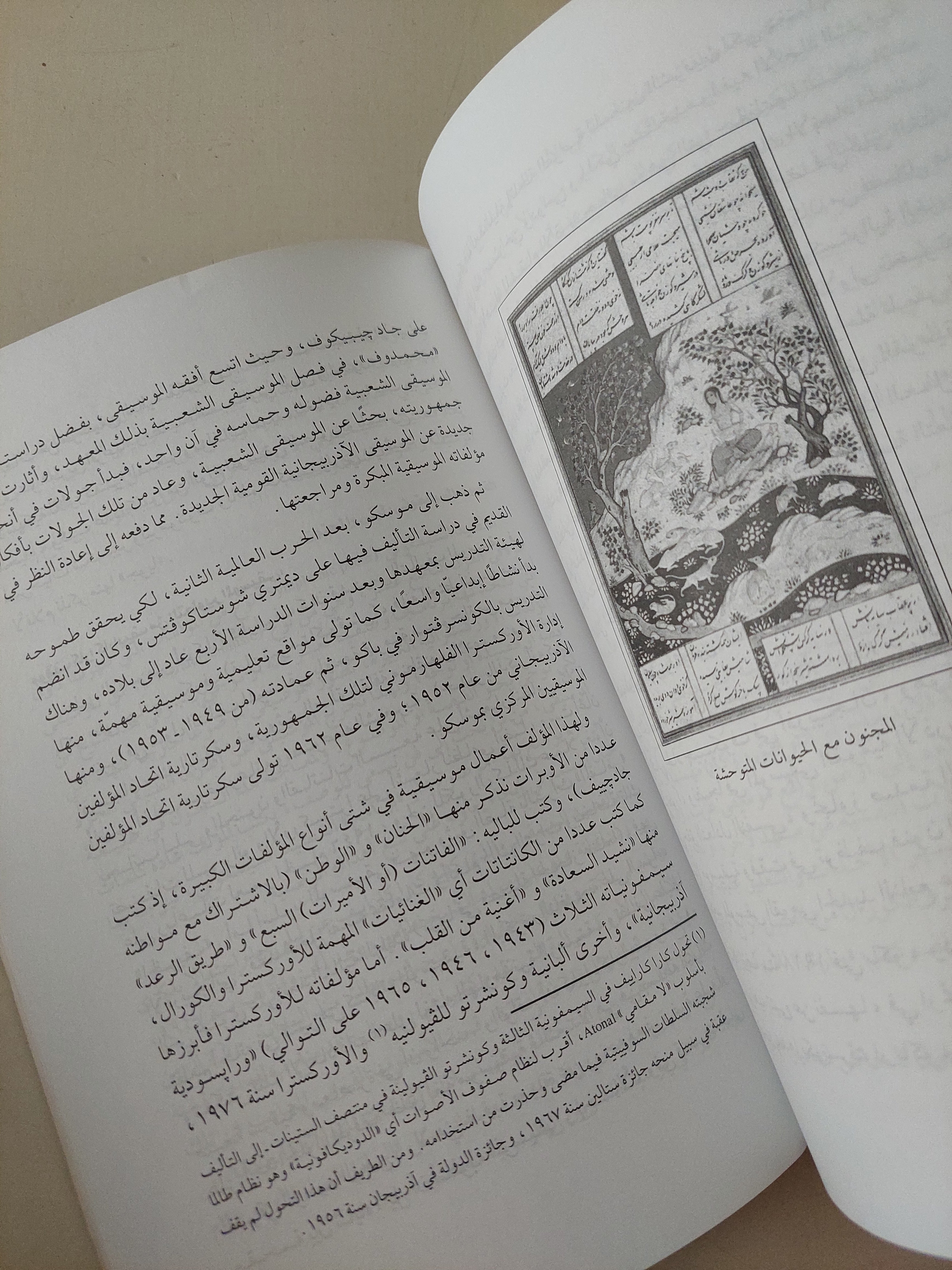 من حياتى مع الموسيقى / سمحة الخولى