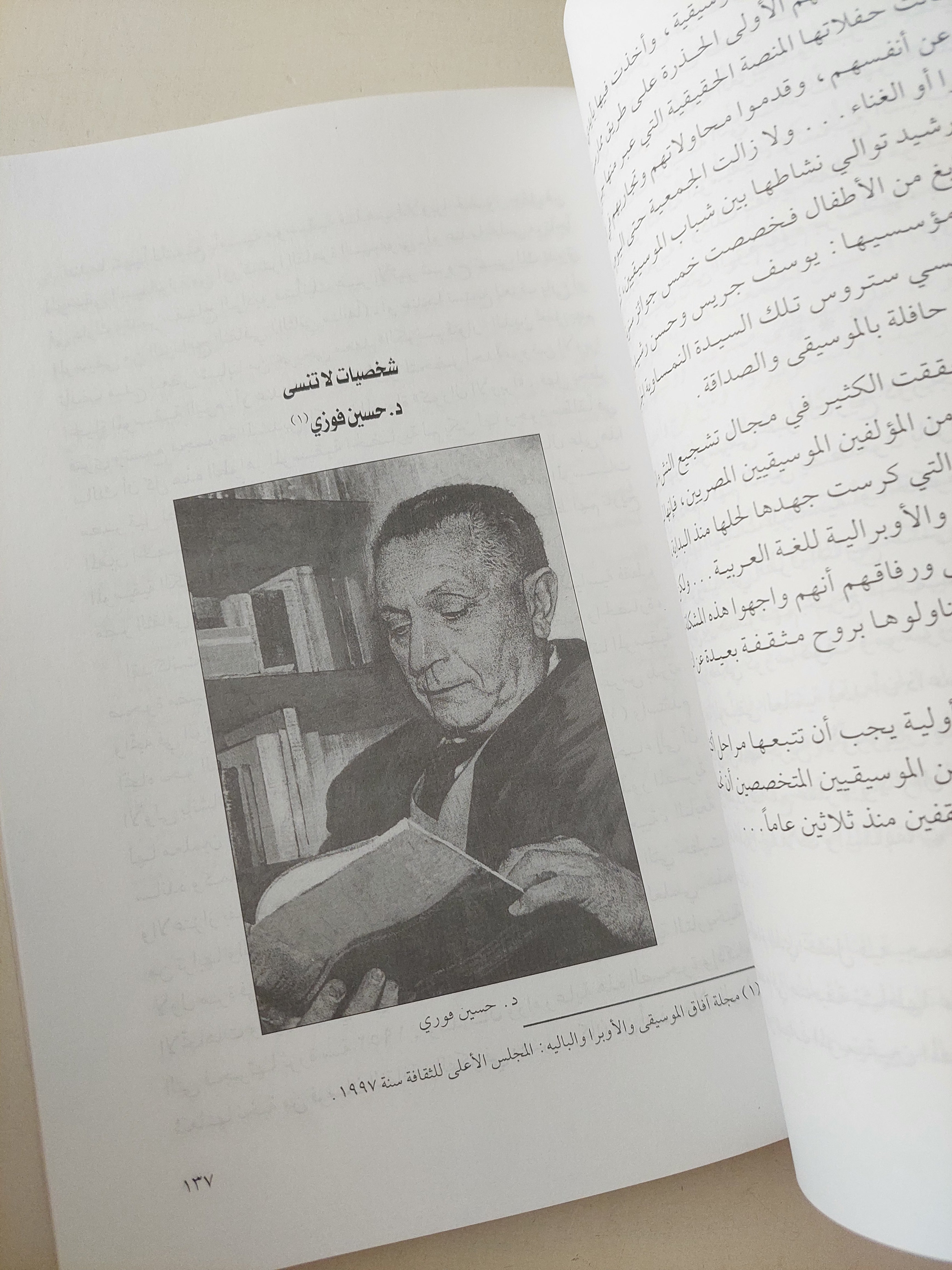 من حياتى مع الموسيقى / سمحة الخولى