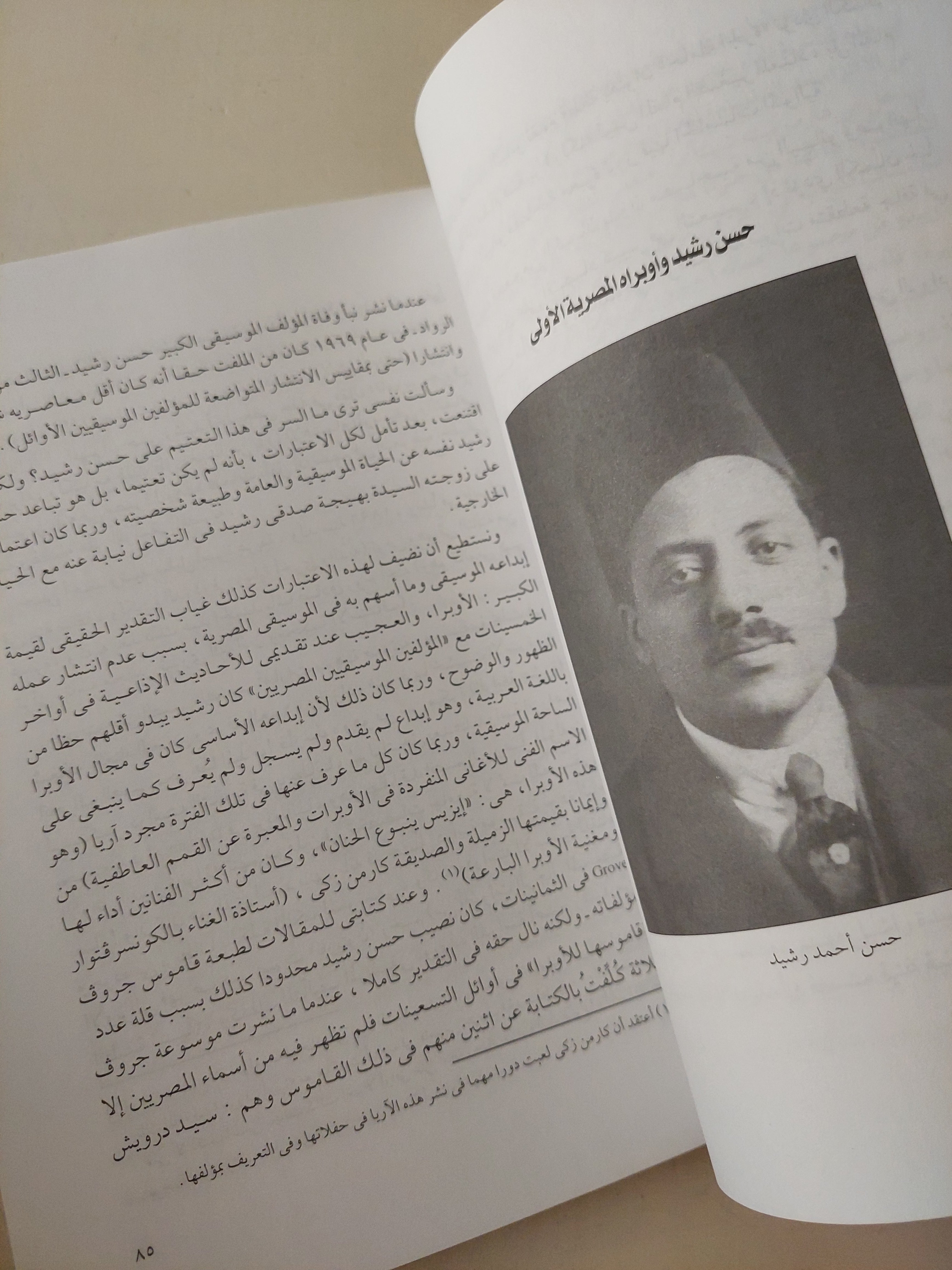 من حياتى مع الموسيقى / سمحة الخولى