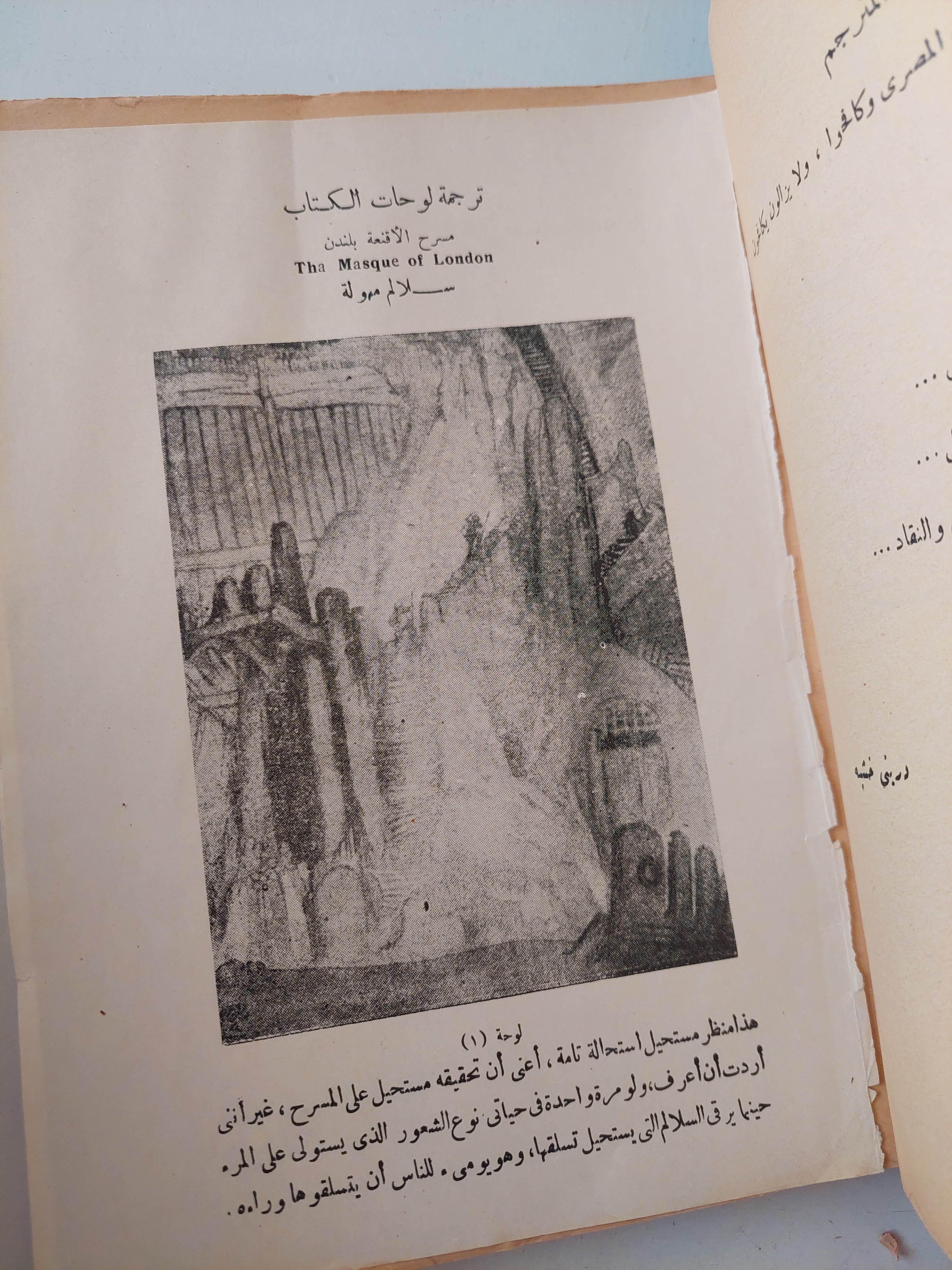 فى الفن المسرحى / ادوارد جوردون كرينج - ملحق بالصور