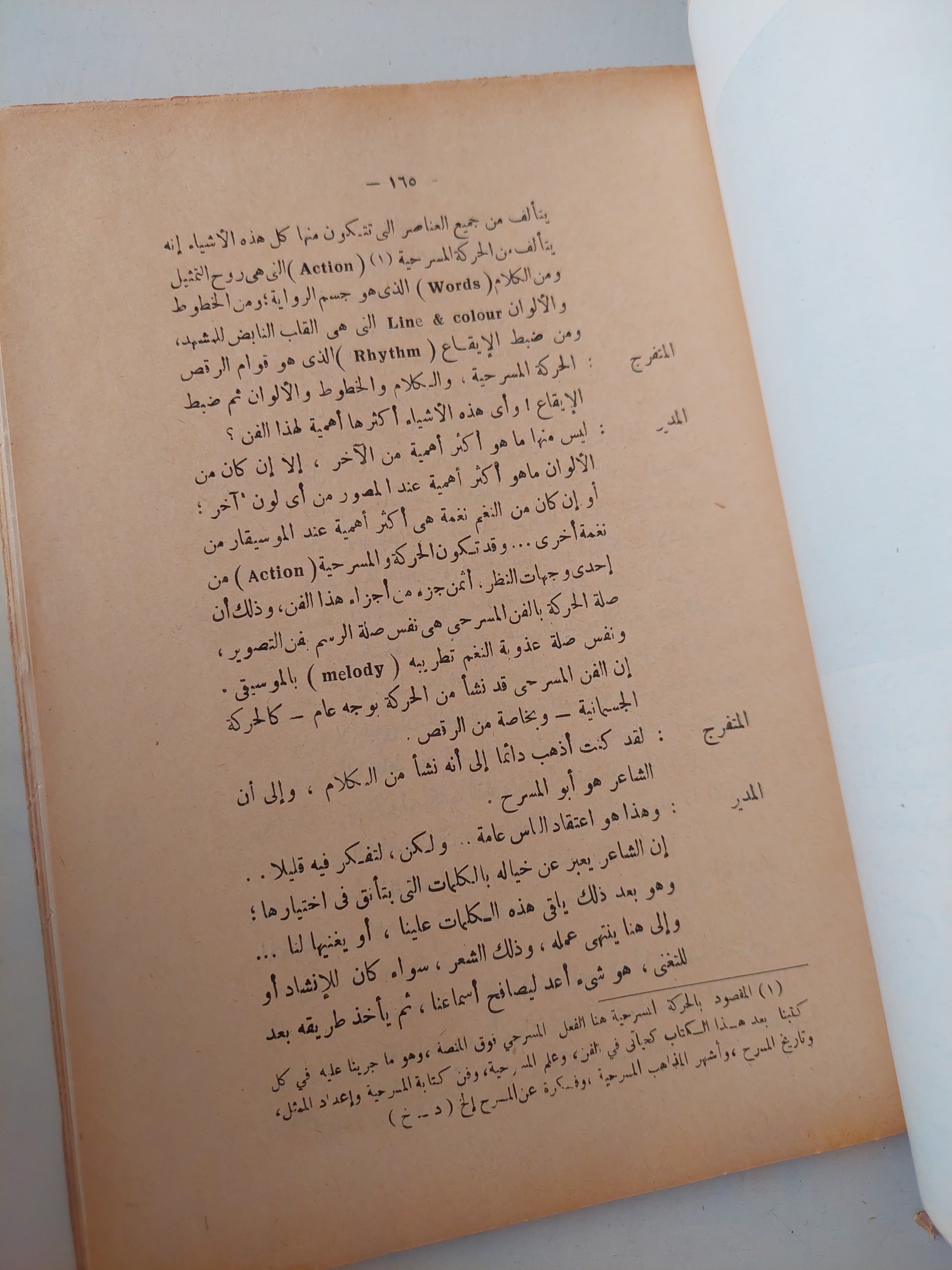 فى الفن المسرحى / ادوارد جوردون كرينج - ملحق بالصور