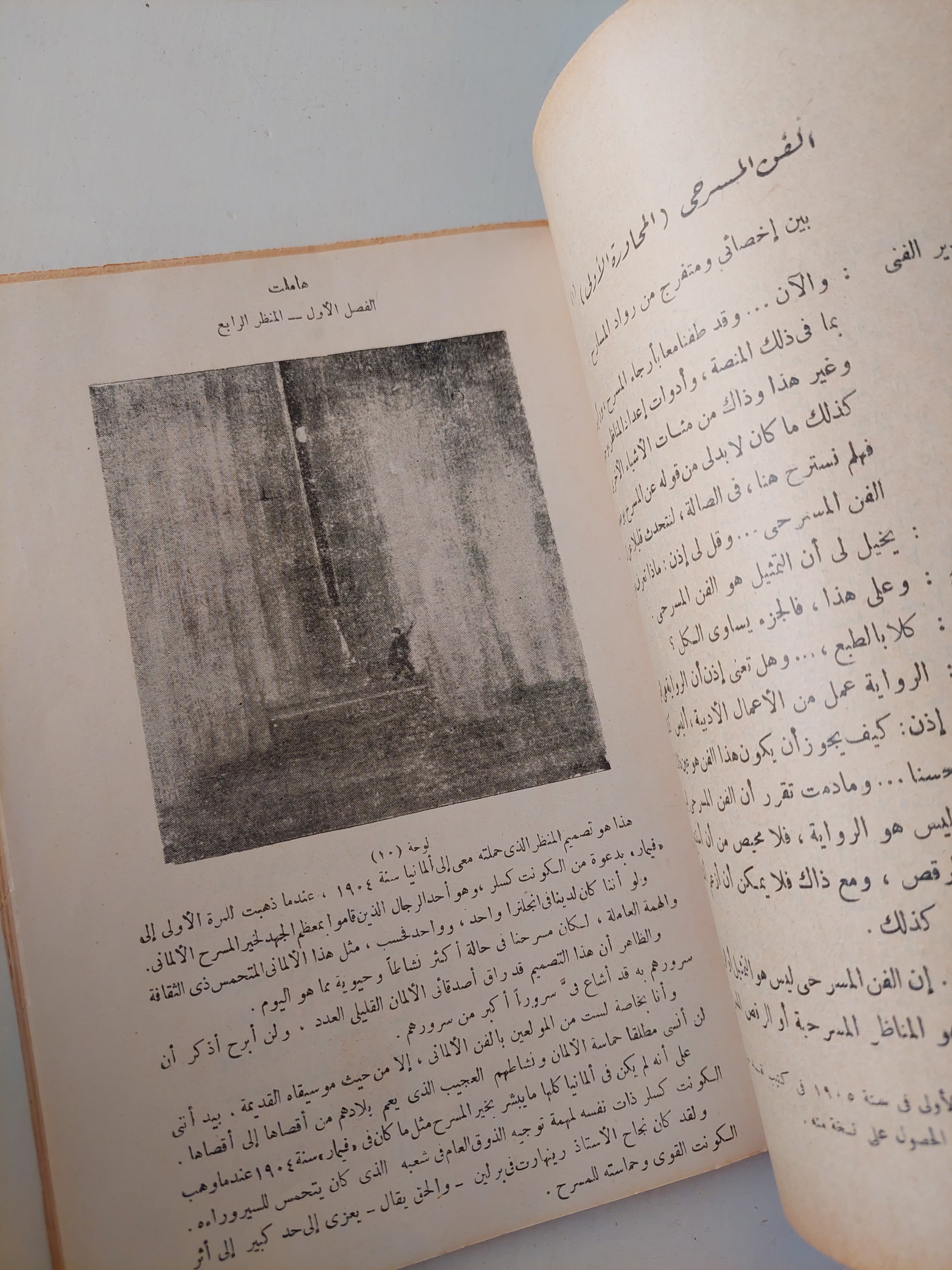 فى الفن المسرحى / ادوارد جوردون كرينج - ملحق بالصور
