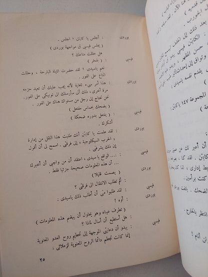 مسرحية مشرب شاي / جون باتريك