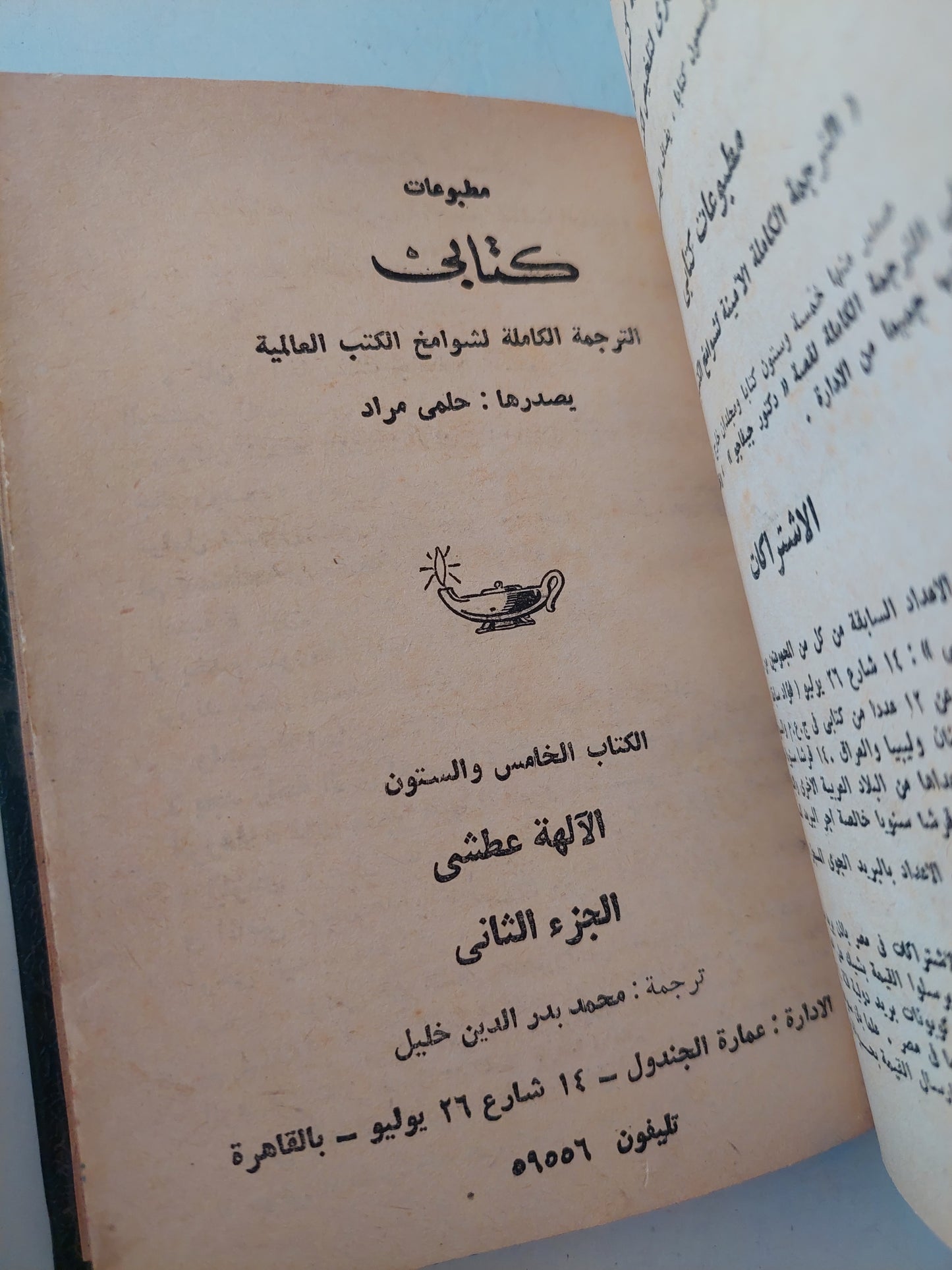 الالهة عطشى / أناتول فرانس - جزئين / هارد كفر