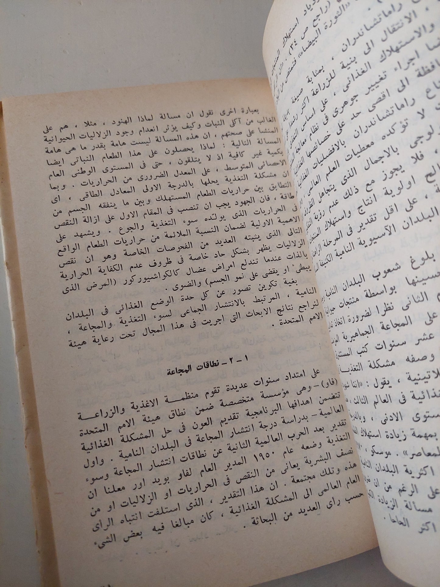 نمو السكان والمشكلة الغذائية في البلدان النامية / كنياجينسكايا - هارد كفر / دار التقدم - موسكو