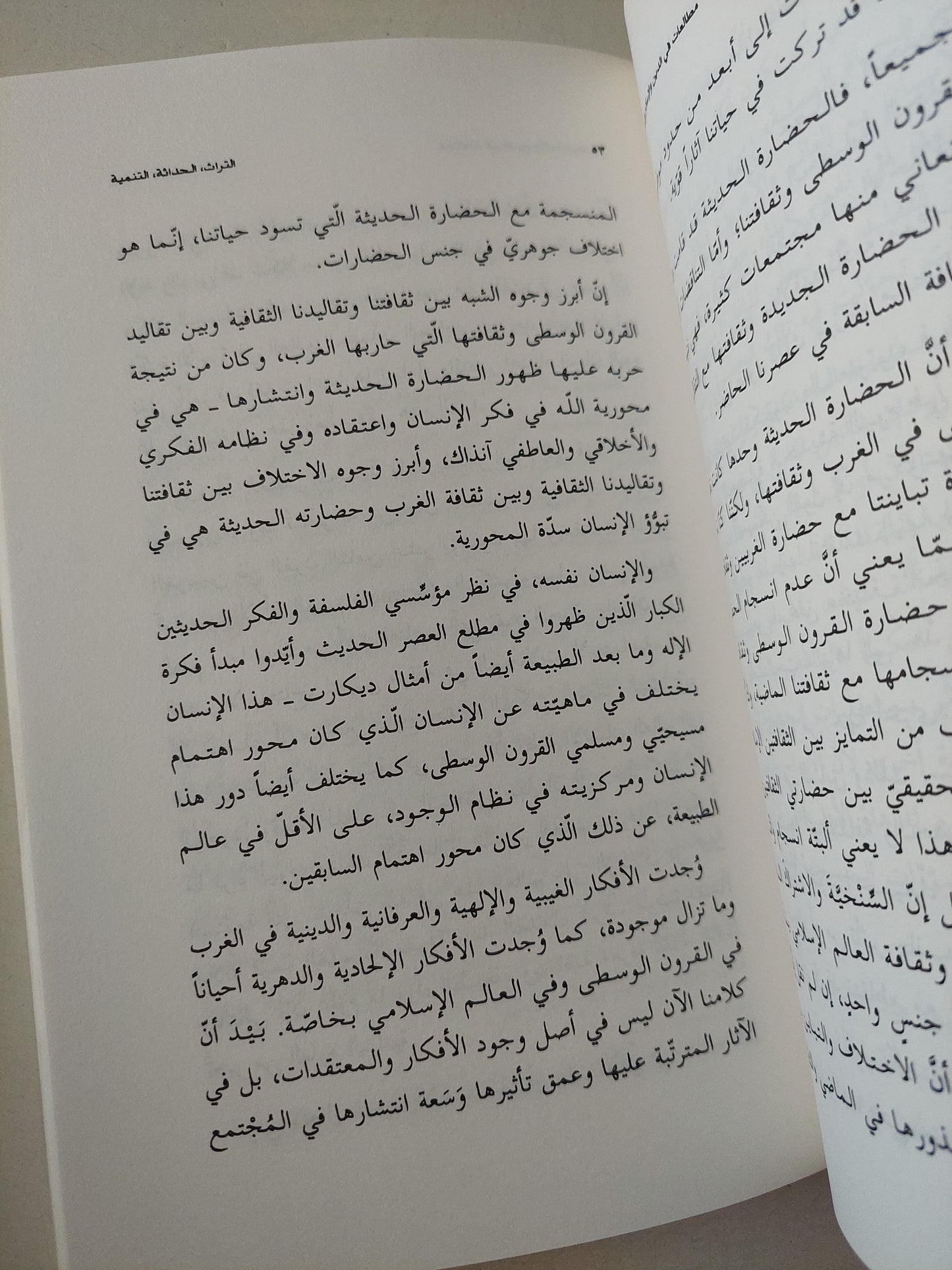 مطالعات في الدين والإسلام والعصر / محمد خاتمي