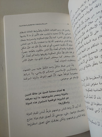 مطالعات في الدين والإسلام والعصر / محمد خاتمي