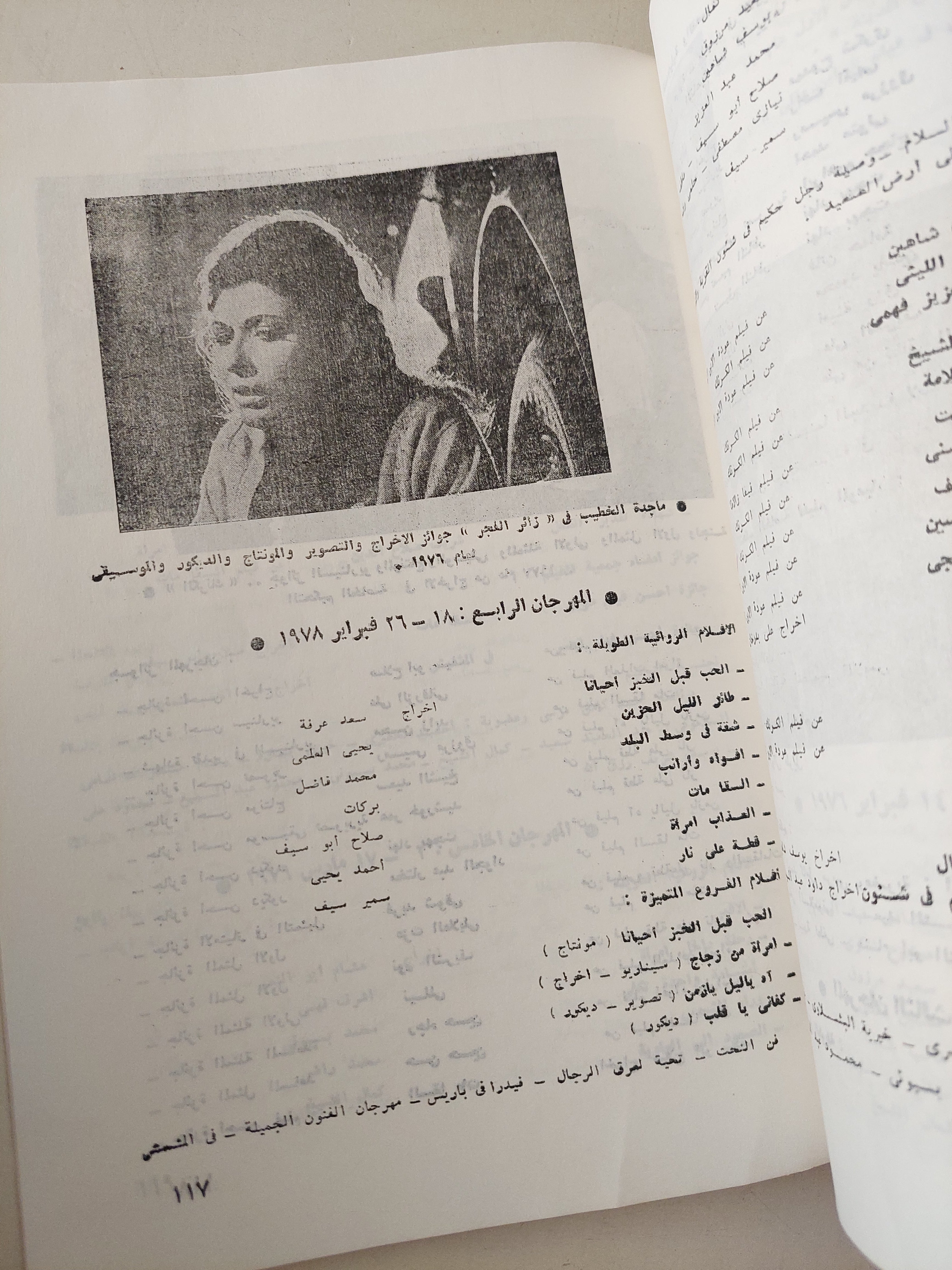 جمعية الفيلم 25 سنة سينما - ملحق بالصور