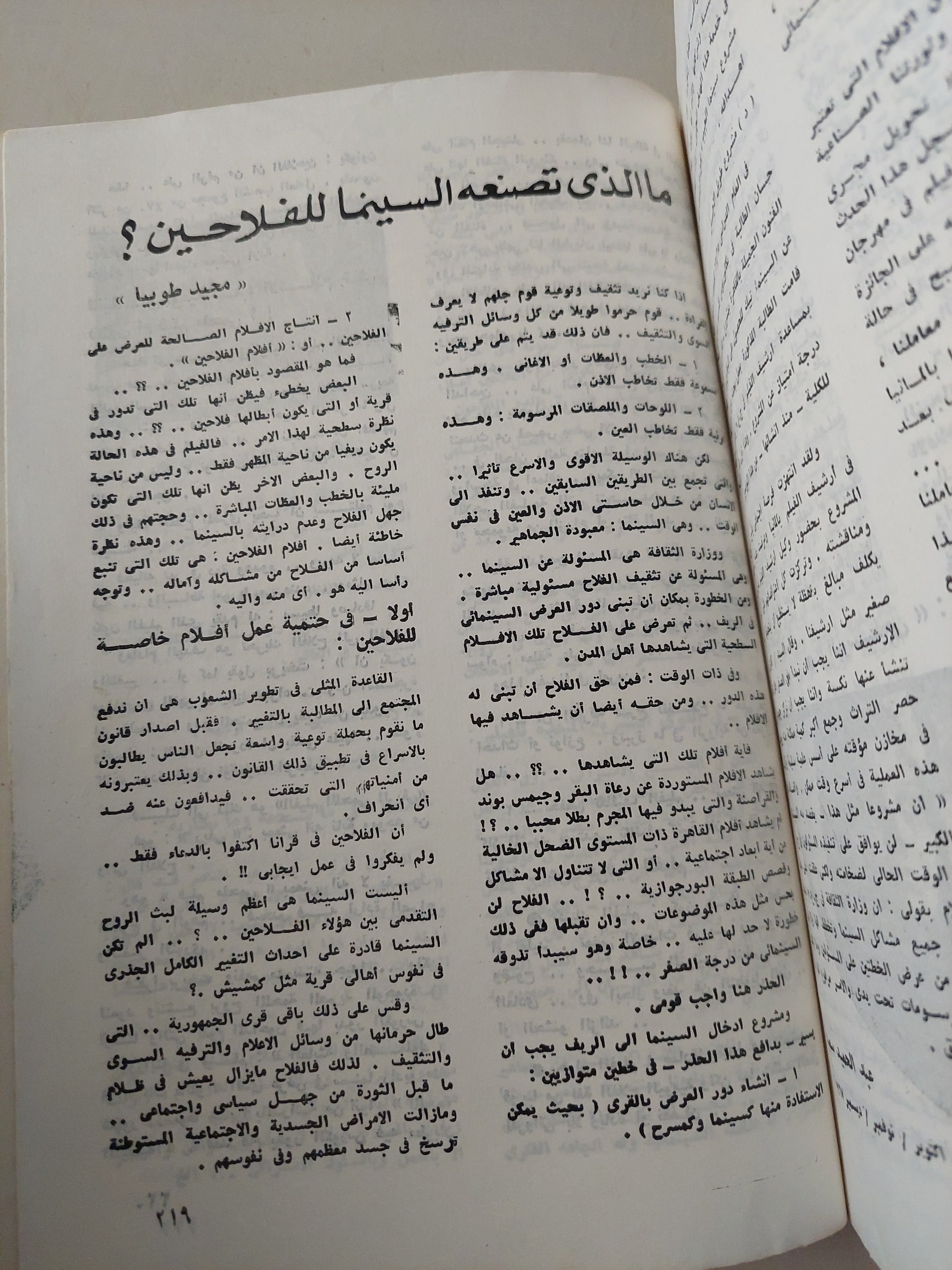 جمعية الفيلم 25 سنة سينما - ملحق بالصور
