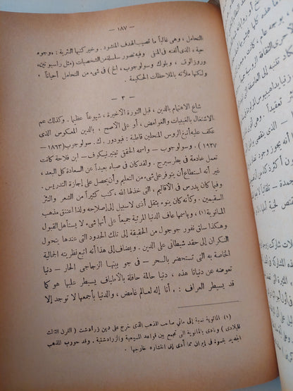 تعريف بالرواية الروسية / يانكو لافرين