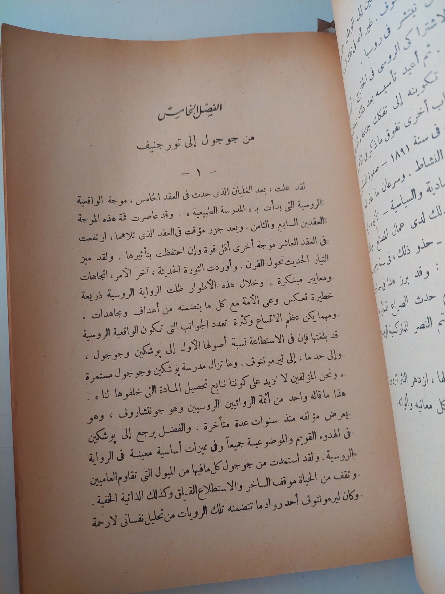 تعريف بالرواية الروسية / يانكو لافرين