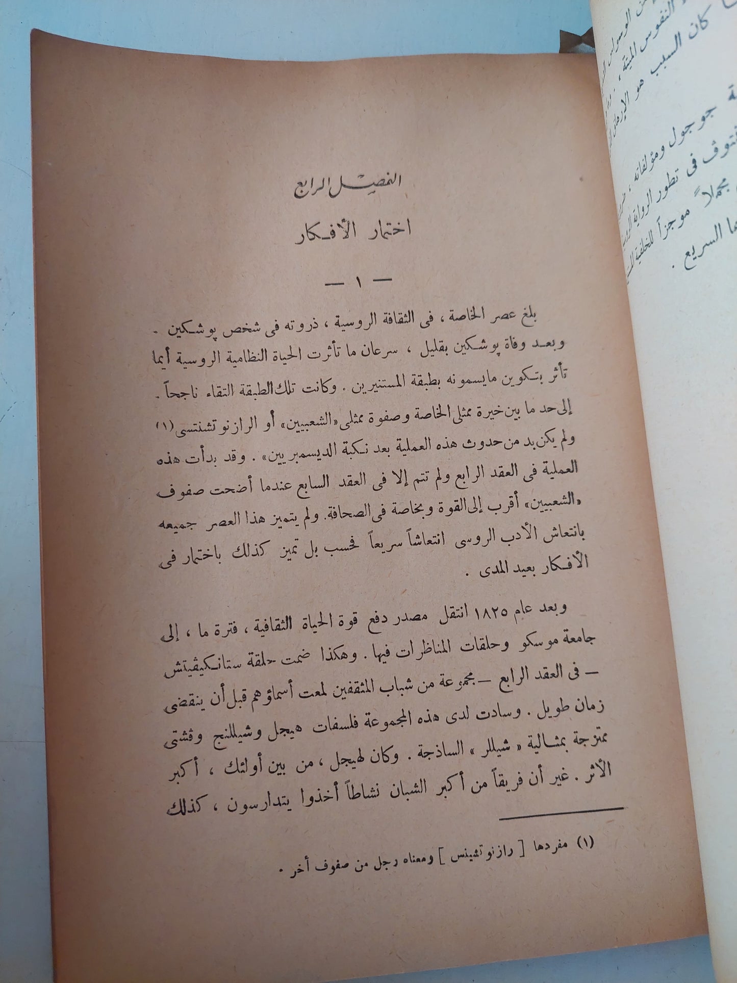 تعريف بالرواية الروسية / يانكو لافرين