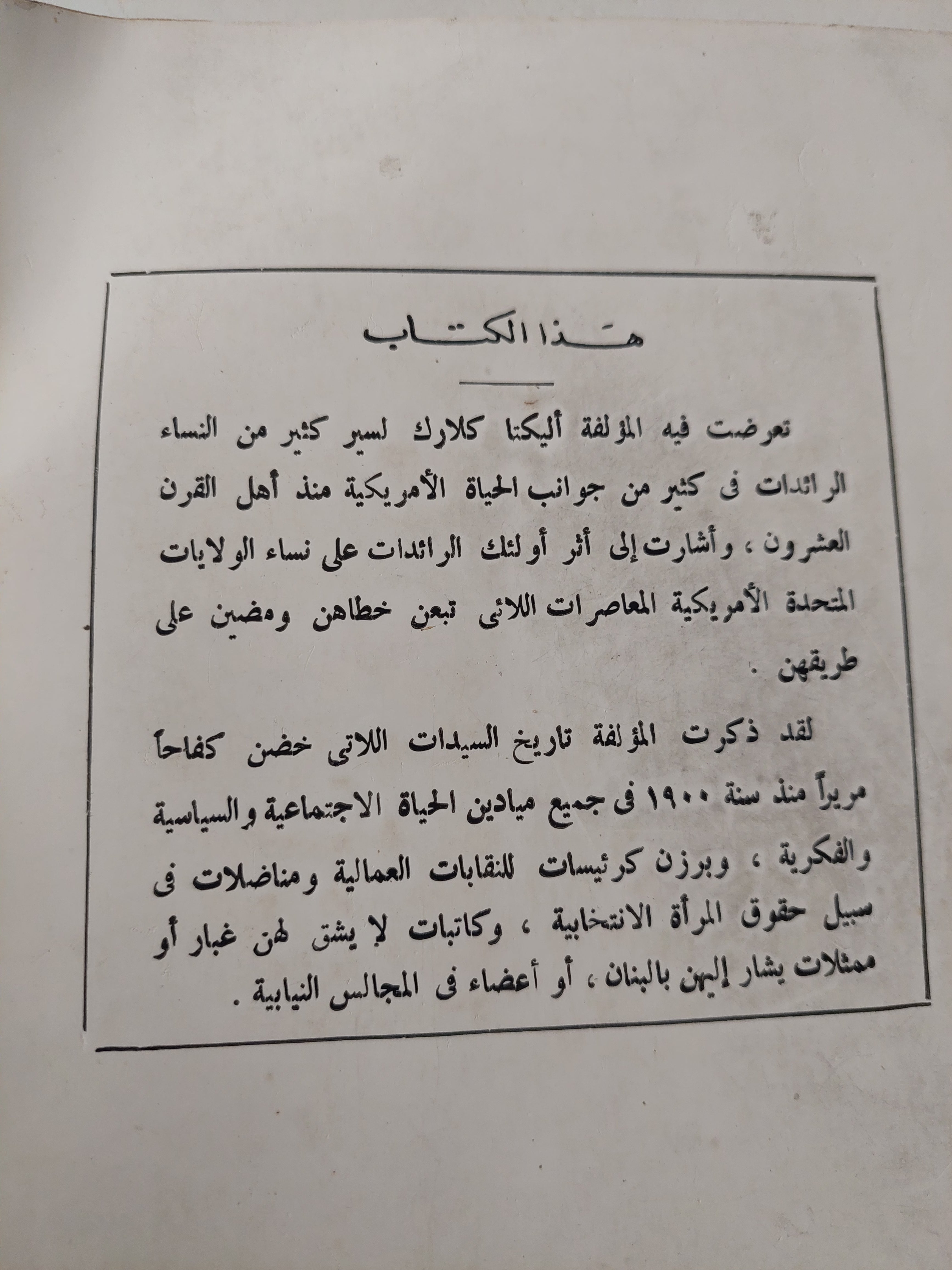 نساء رائدات .. نظرة الى النساء الأمريكيات فى القرن العشرين / أليكتا كلارك - متجر كتب مصرمتجر كتب مصر