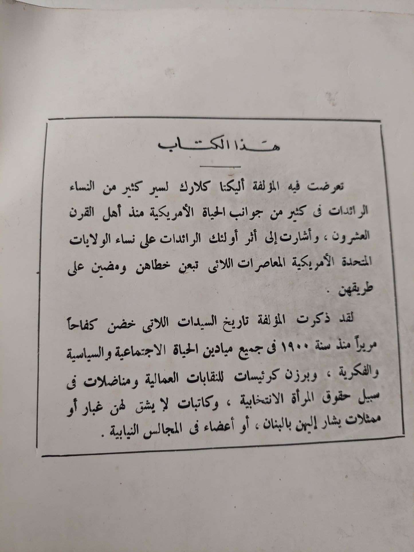 نساء رائدات ..  نظرة الى النساء الأمريكيات فى القرن العشرين / أليكتا كلارك