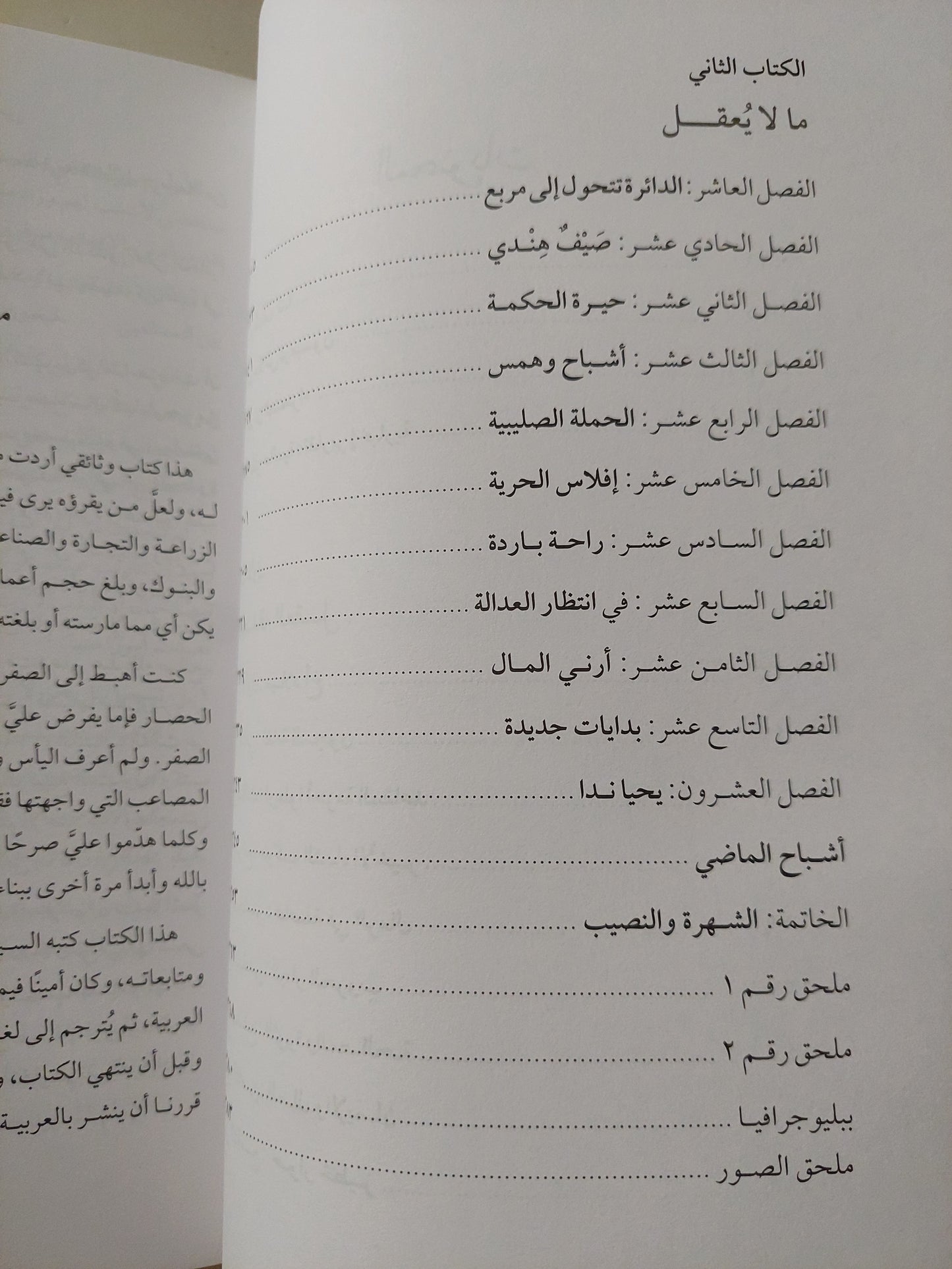 من داخل الإخوان المسلمون / يوسف ندا مع دوجلاس تومسون - ملحق بالصور