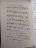 العظة والإعتبار .. اراء فى حياة السيد البدوى الدنيوية وحياته البرزخية / أحمد محمد حجاب  - هارد كفر