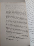 العظة والإعتبار .. اراء فى حياة السيد البدوى الدنيوية وحياته البرزخية / أحمد محمد حجاب  - هارد كفر