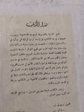 قوة الأشياء الجزء الأول / سيمون دى بوفوار - متجر كتب مصرمتجر كتب مصر