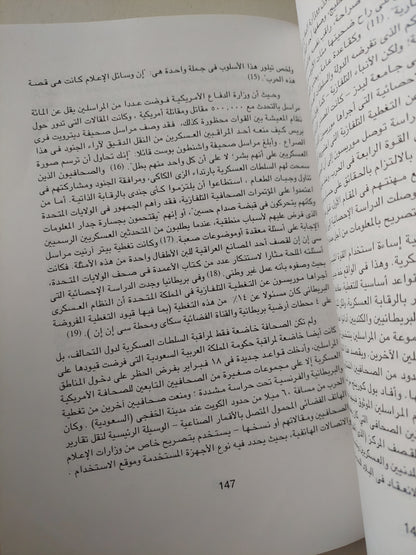 نساء مقاتلات .. الصور والحقائق / مجموعة من المؤلفات