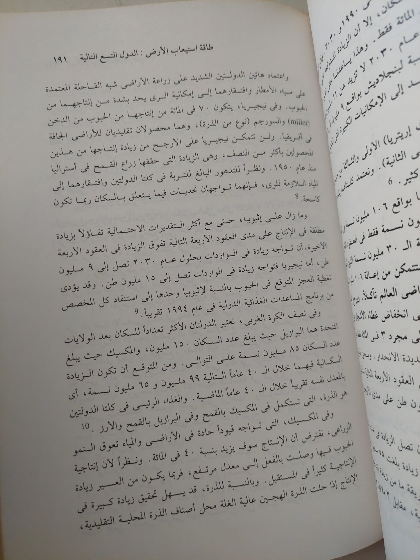 السكان وكوكب الأرض .. تقييم طاقة الأرض على إستيعاب السكان / ليستر براون وهال كين