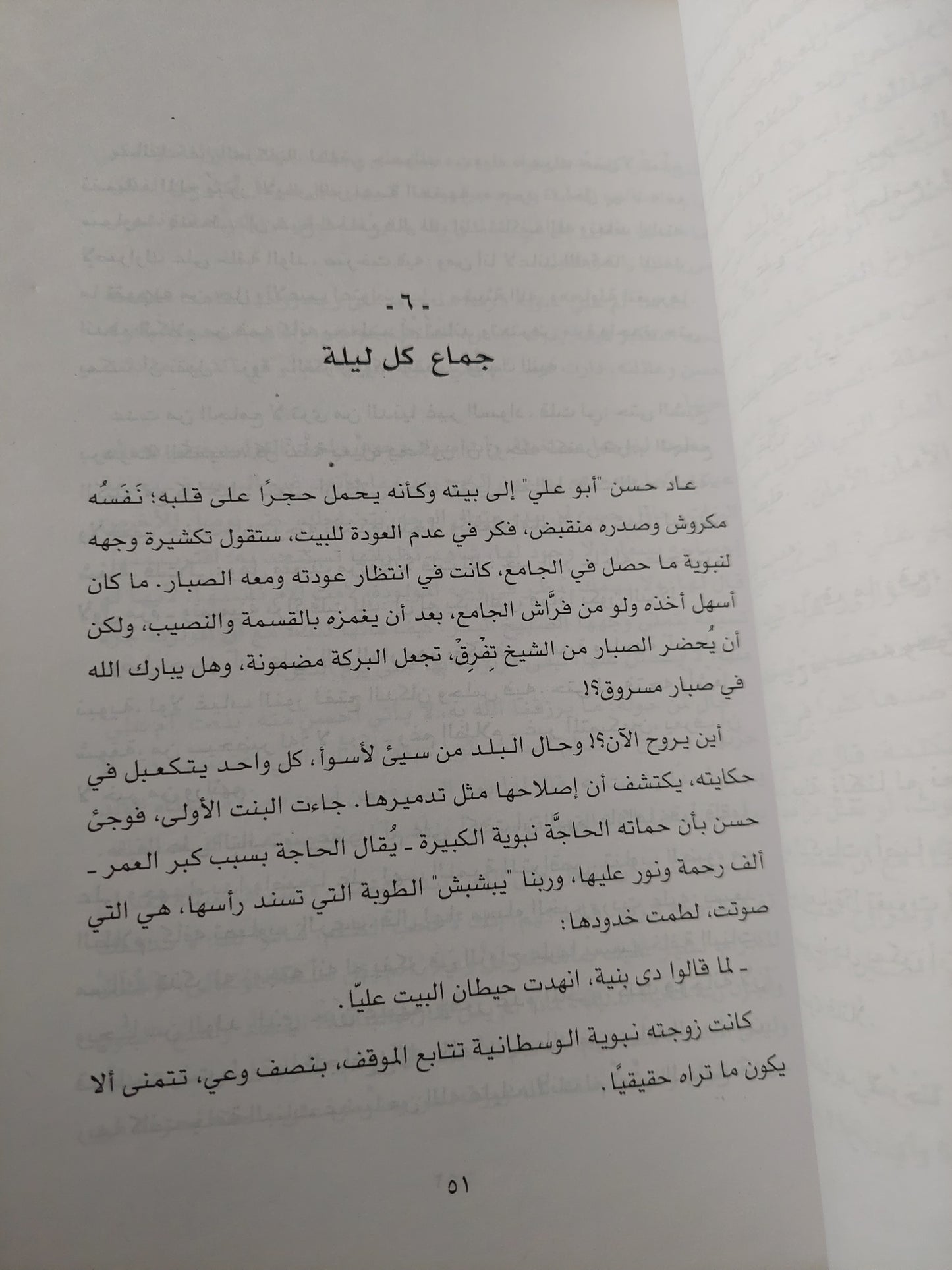 مجهول .. رواية بلا نهاية / يوسف القعيد