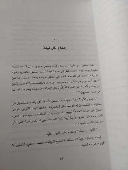 مجهول .. رواية بلا نهاية / يوسف القعيد