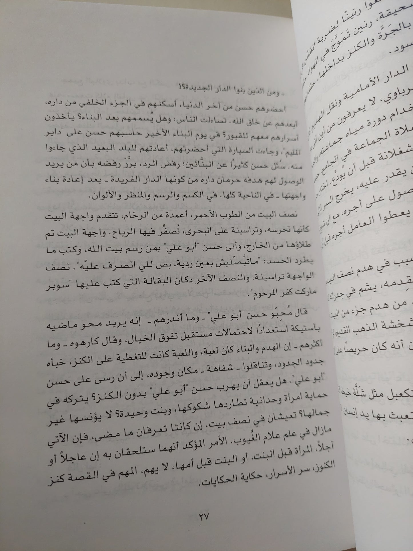 مجهول .. رواية بلا نهاية / يوسف القعيد