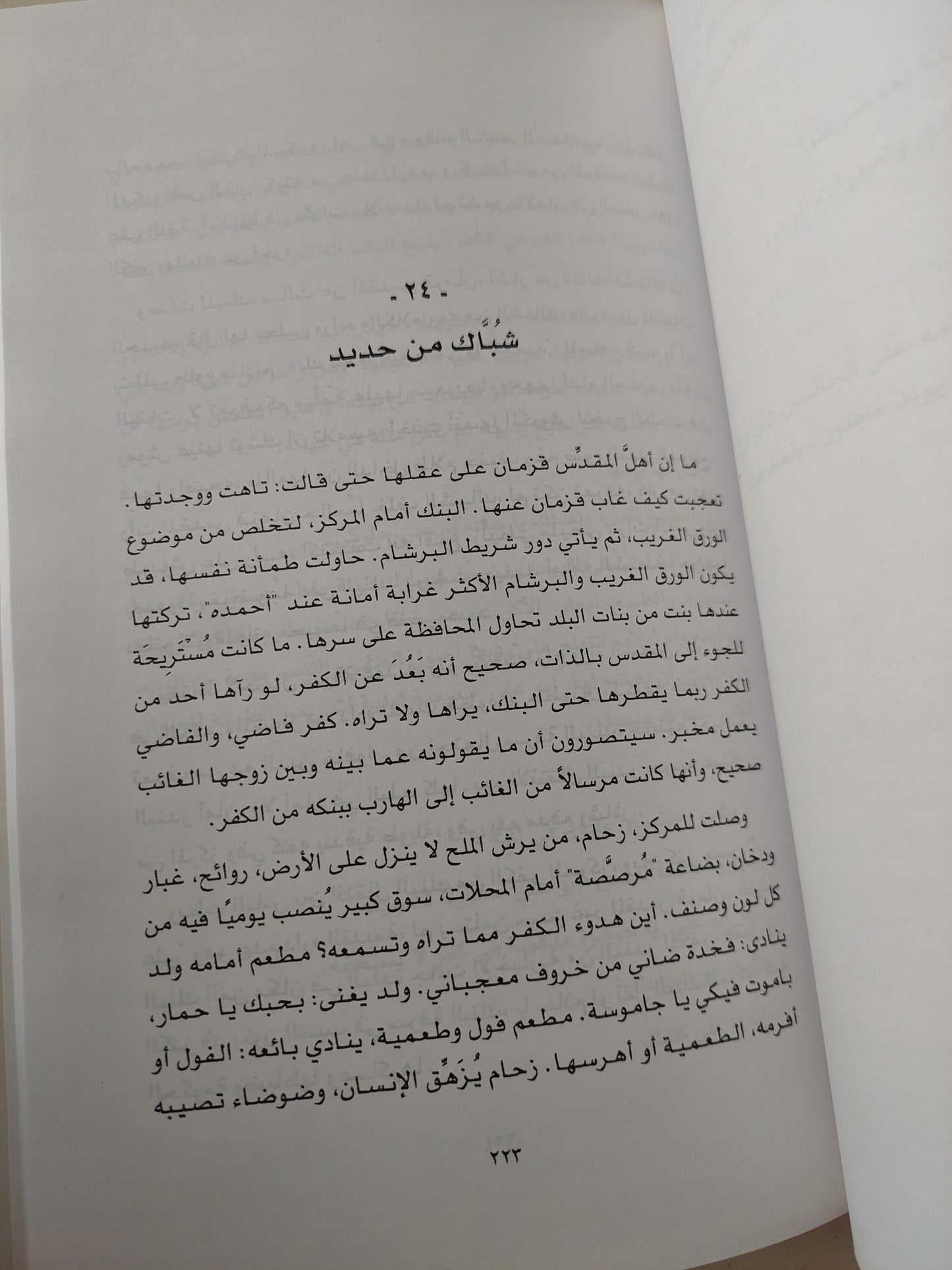 مجهول .. رواية بلا نهاية / يوسف القعيد