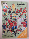كأس العالم 94 / خالد كامل