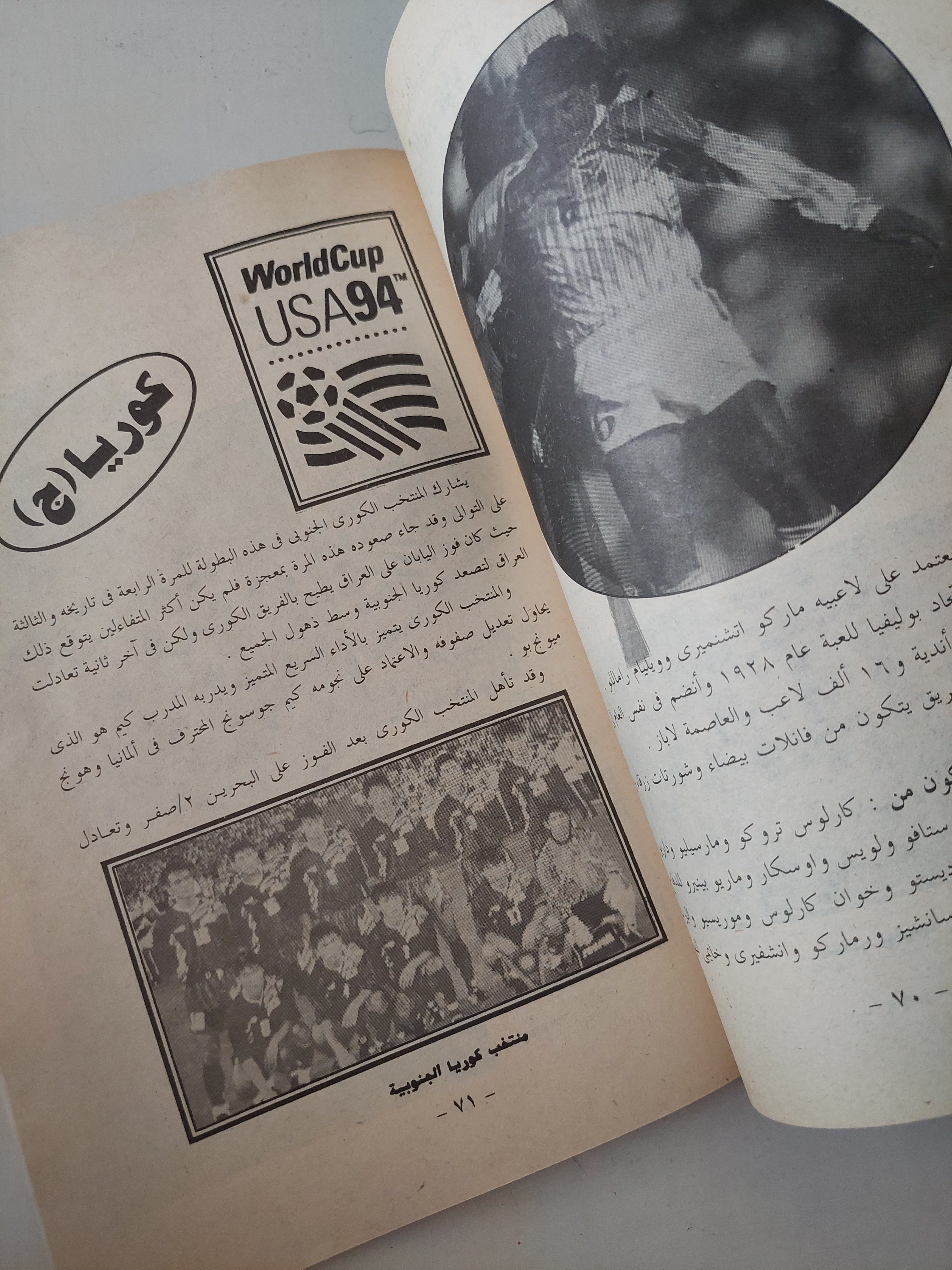 كأس العالم 94 / خالد كامل