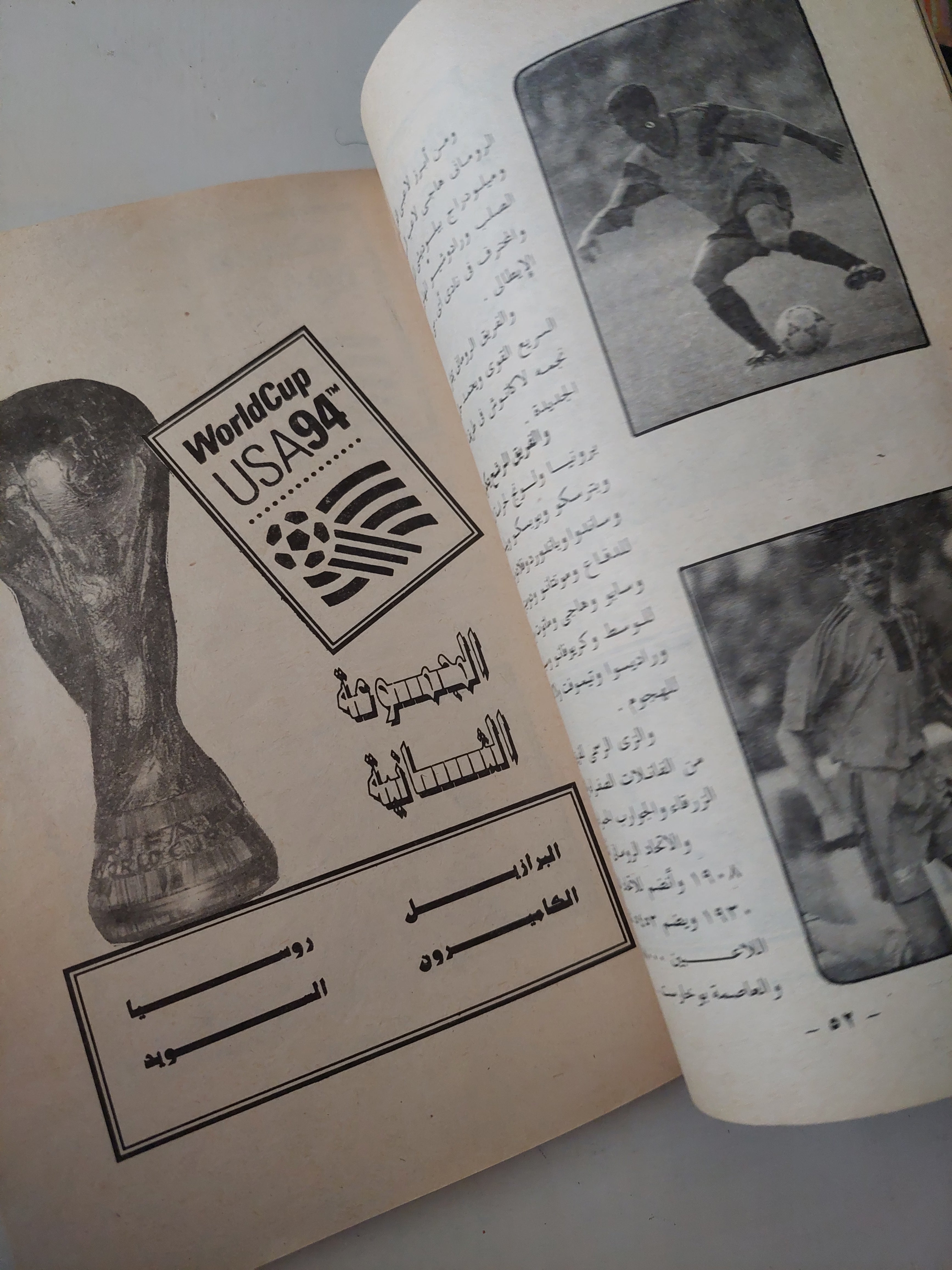كأس العالم 94 / خالد كامل