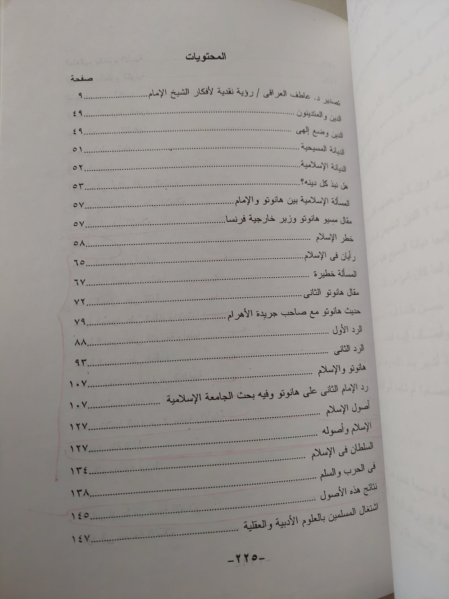 الإسلام دين العلم والمدنية / الشيخ محمد عبده