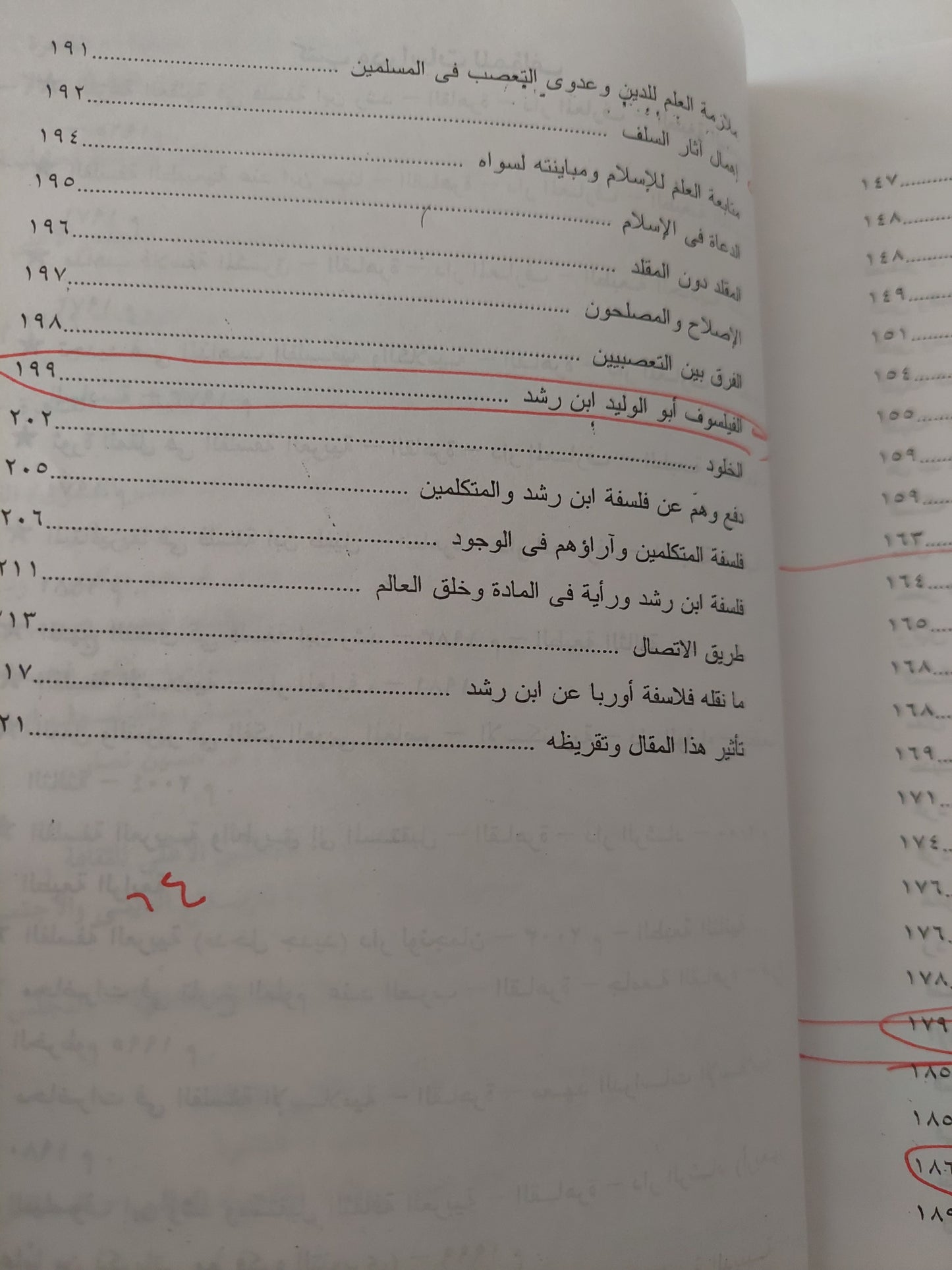 الإسلام دين العلم والمدنية / الشيخ محمد عبده