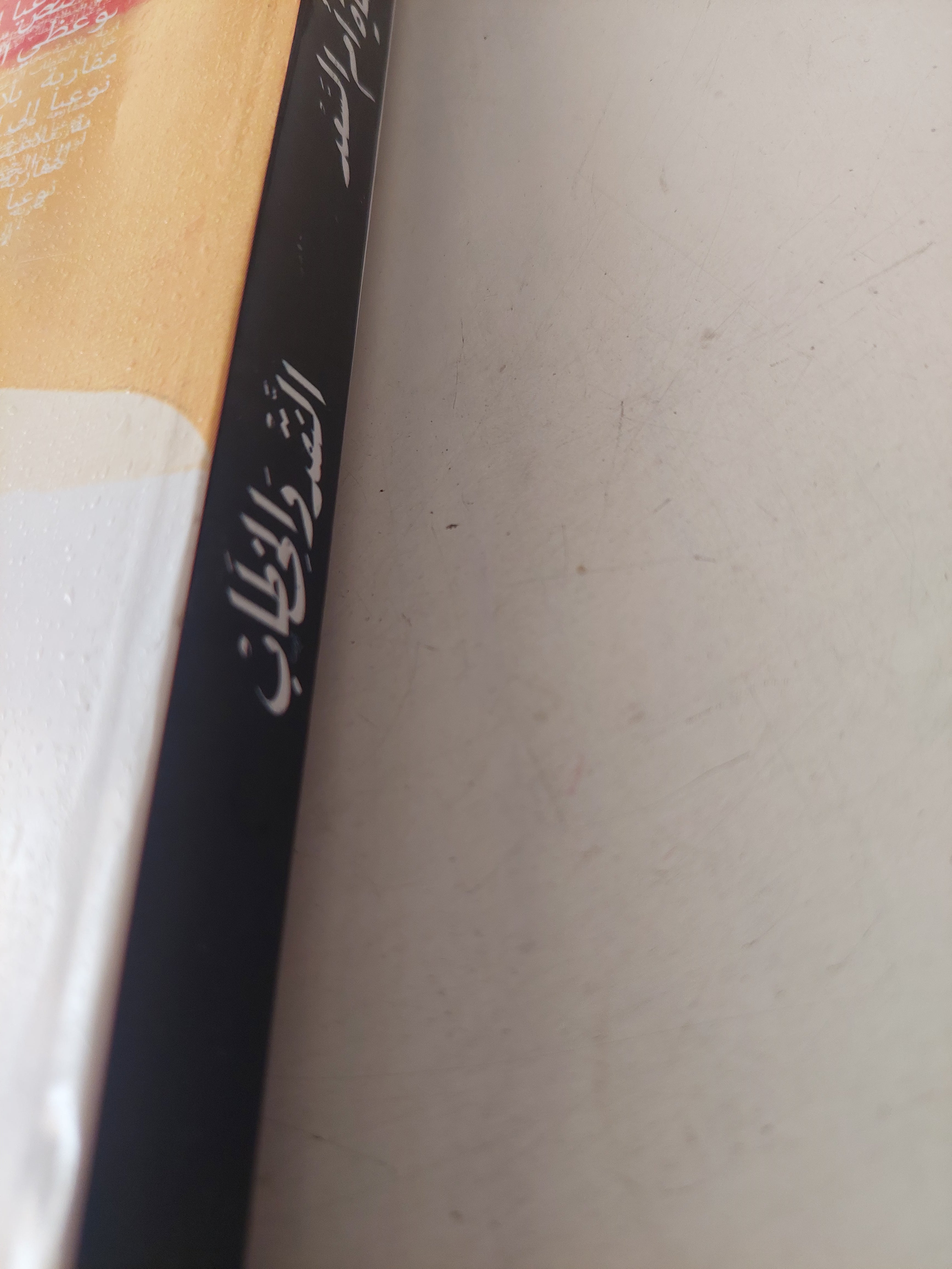 النقد والخطاب / حياة أم السعد - متجر كتب مصرمتجر كتب مصر