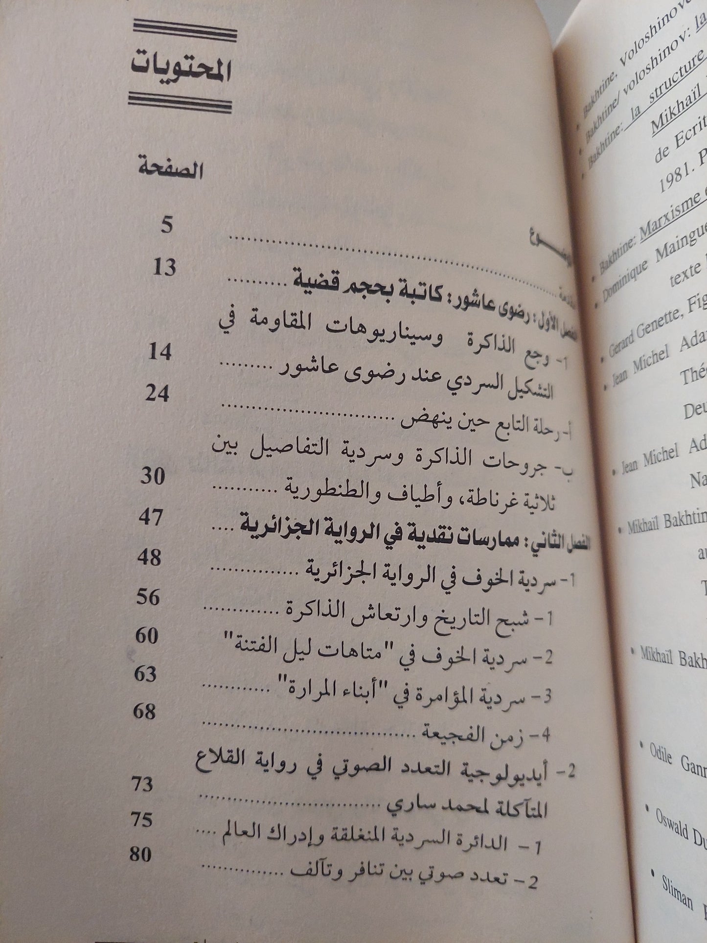 النقد والخطاب / حياة أم السعد