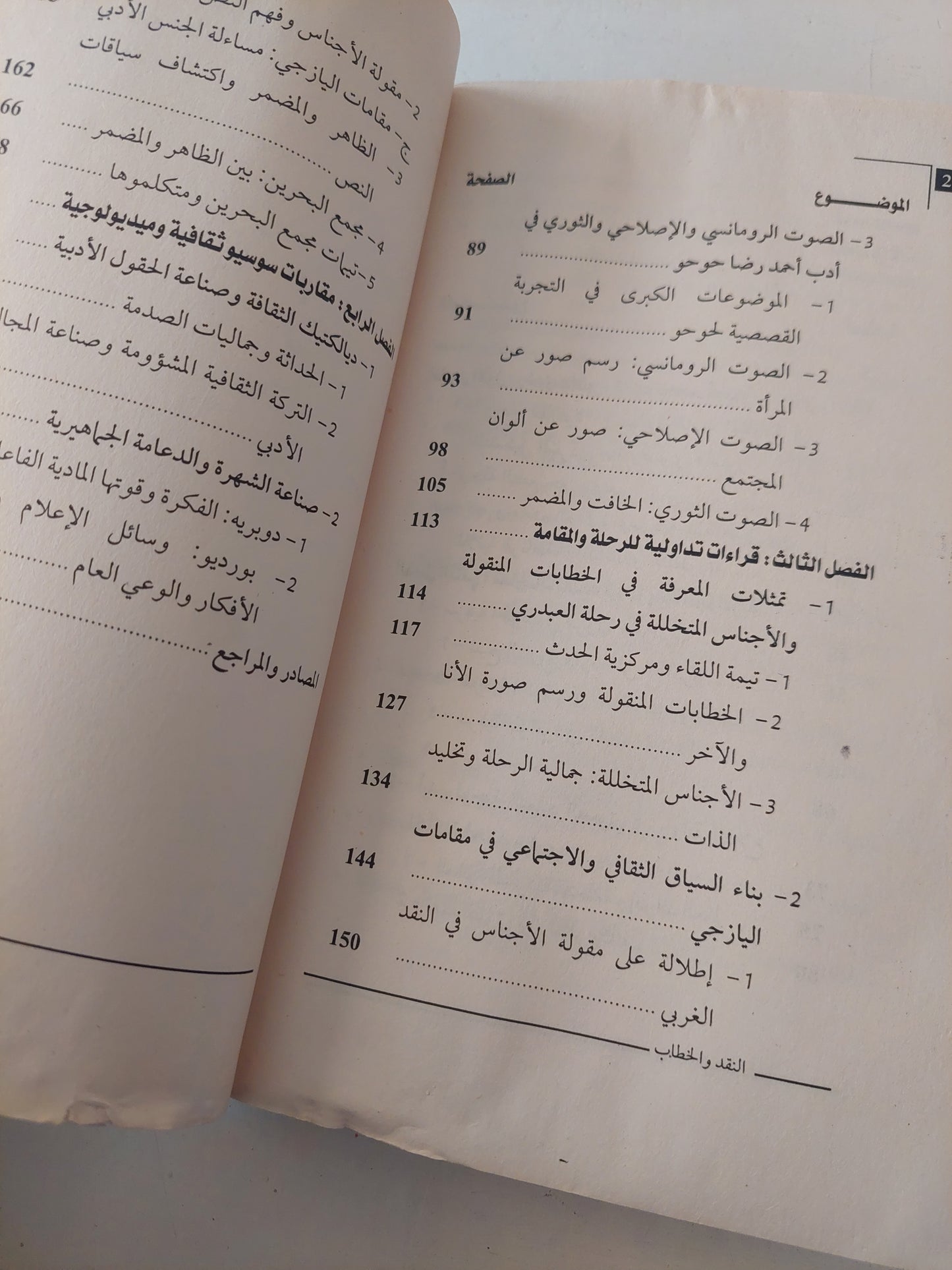 النقد والخطاب / حياة أم السعد