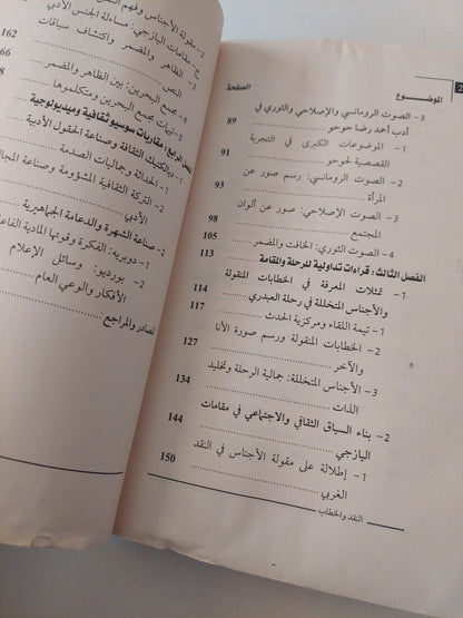 النقد والخطاب / حياة أم السعد