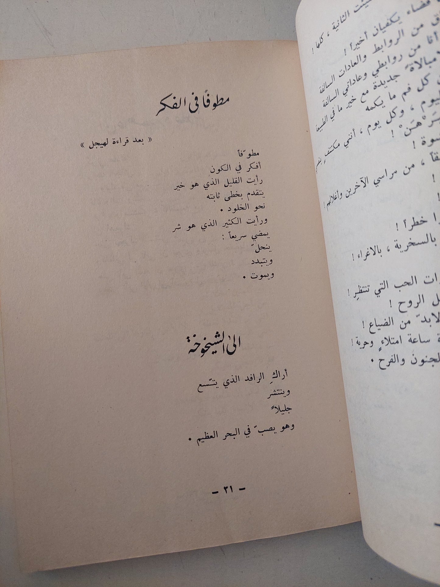 أوراق العشب / والت ويتمان