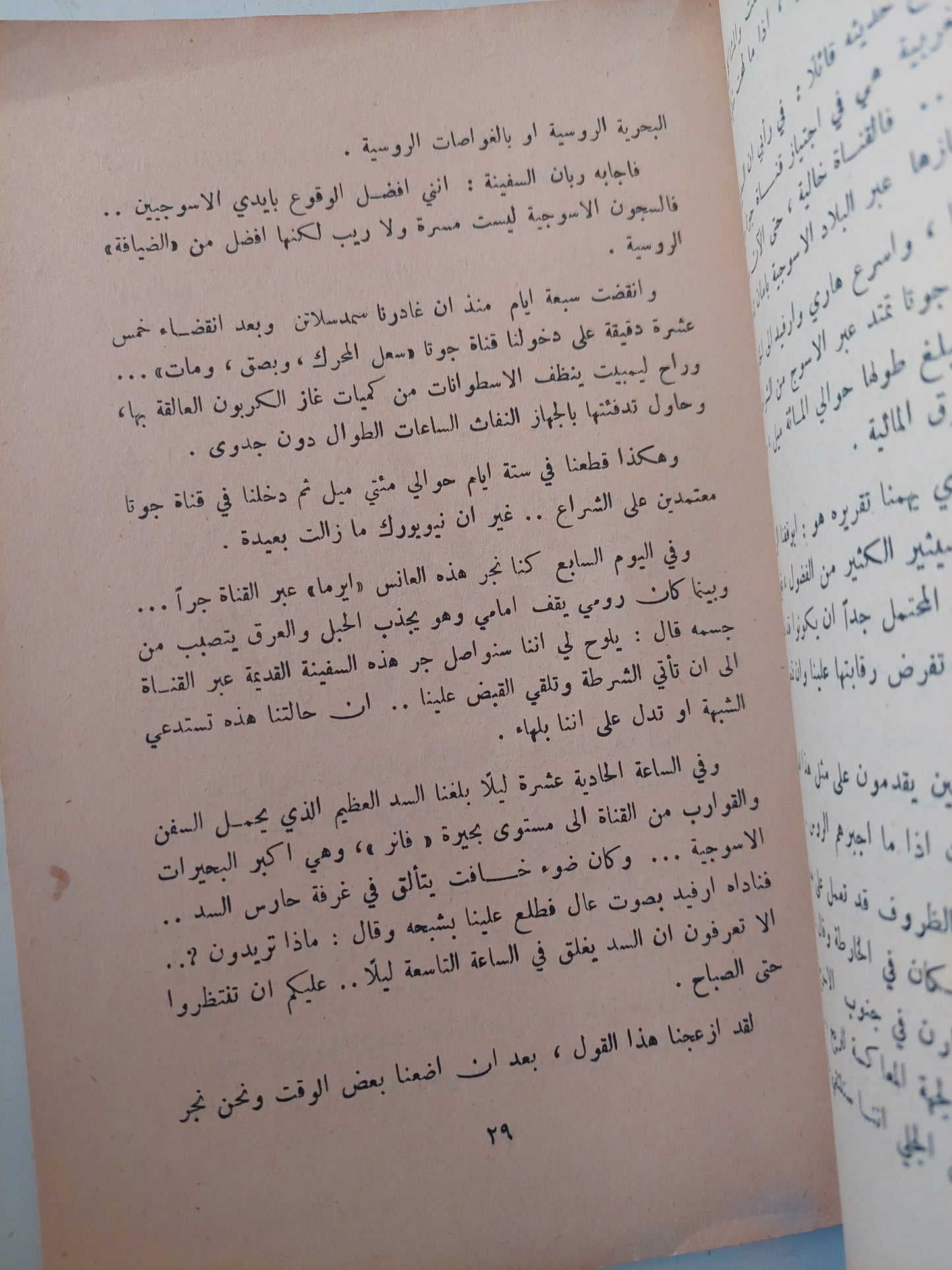 رحلة ايرما .. أعظم مغامرة بحرية في طلب الحرية / فولديمار فيرام وكلارك وال